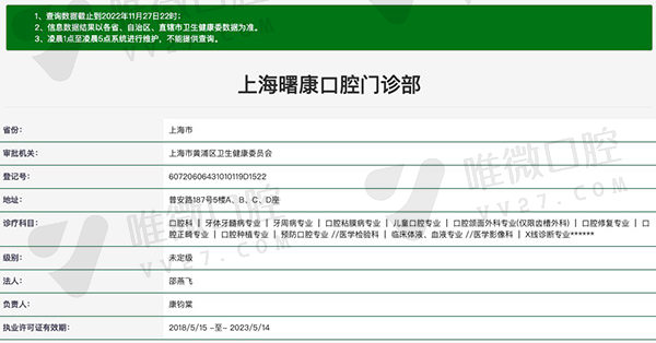上海曙康口腔门诊部资质