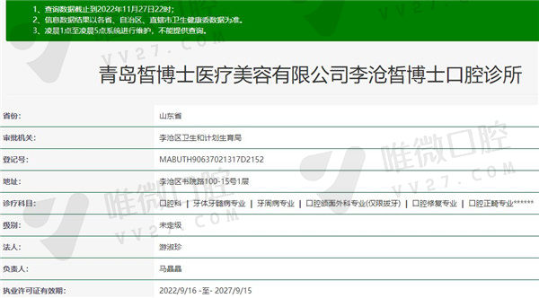 青岛李沧皙博士口腔诊所资质