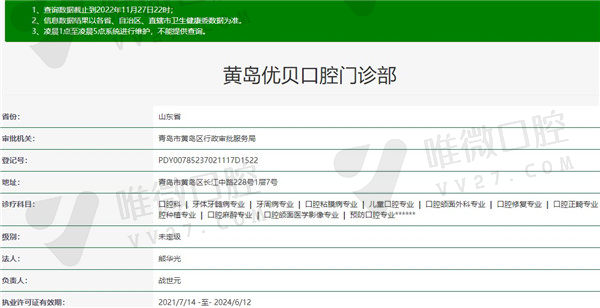 青岛优贝口腔门诊部资质