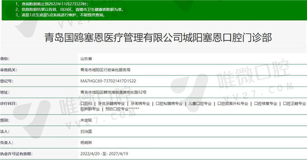 青岛塞恩口腔门诊部资质