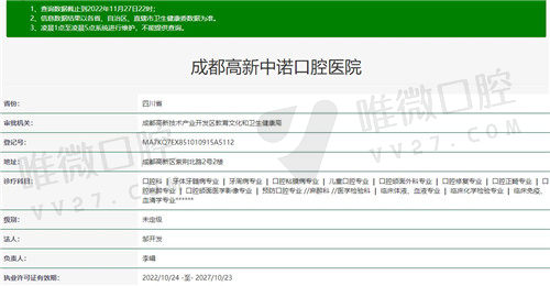成都中诺口腔医院资质