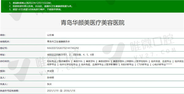 青岛华颜美口腔资质