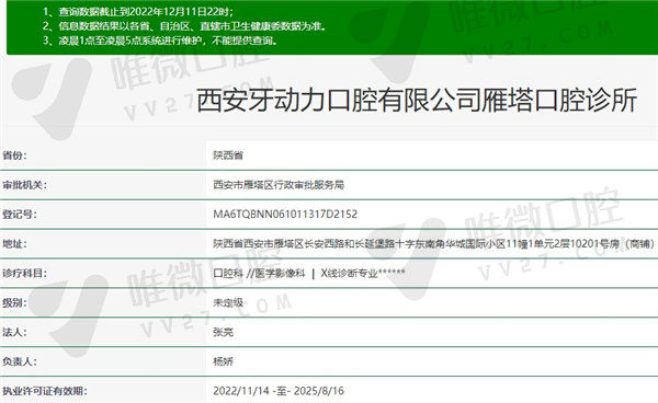 西安牙动力口腔诊所资质