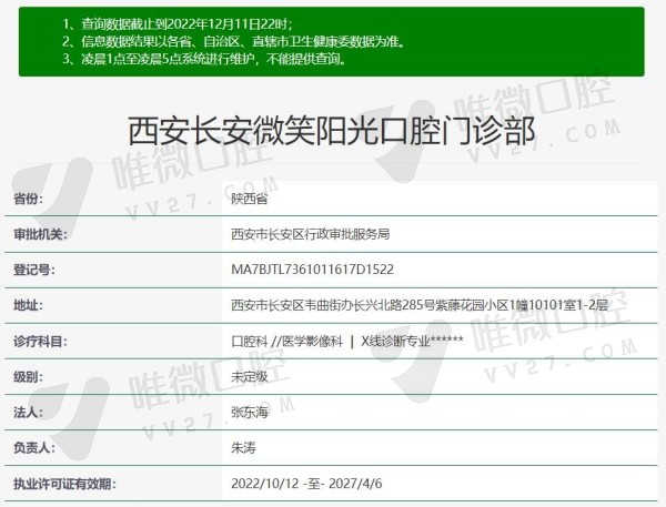 西安长安区微笑阳光口腔资质