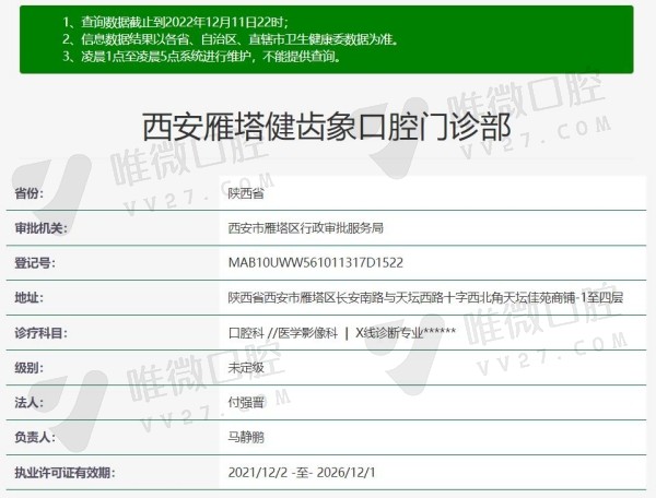 西安健齿象口腔资质