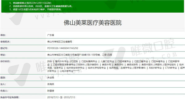 佛山美莱口腔科资质