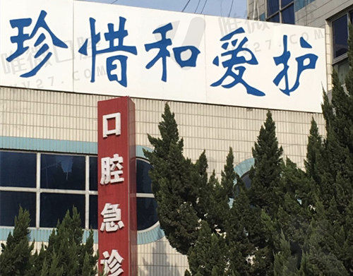 安阳口腔医院
