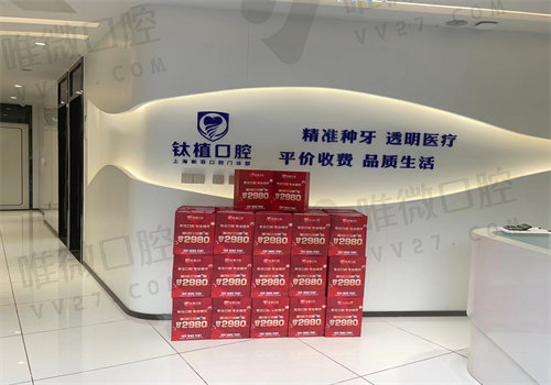 上海新菲口腔种植牙