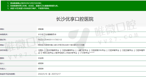 长沙优享口腔