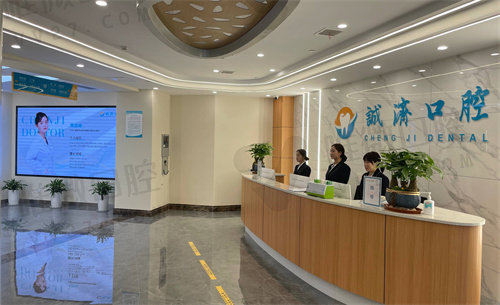 西安诚济口腔门诊部大厅