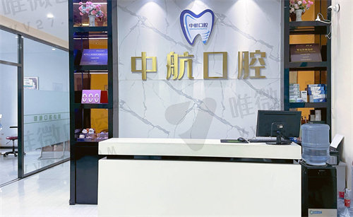 哈尔滨中航口腔门诊部前台