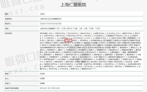 上海仁爱医院口腔科许可证