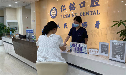 重庆仁铭口腔门诊部前台