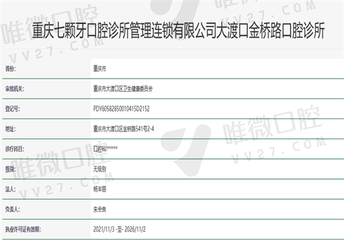 重庆牙博士口腔资质.png