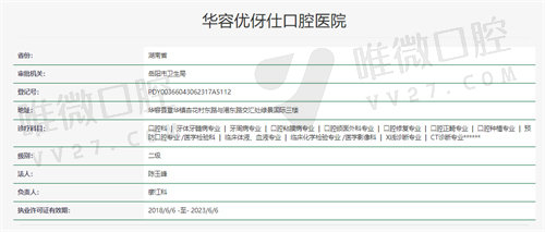 华容优伢仕口腔医院资质