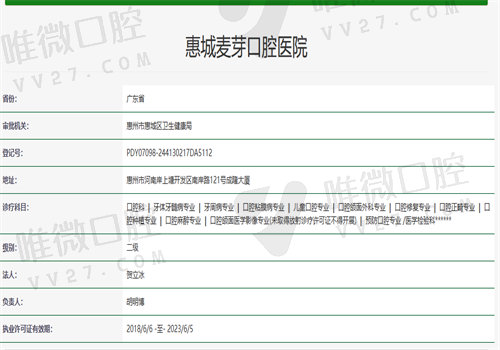 重庆麦芽口腔资质.png