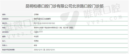 昆明柏德口腔资质
