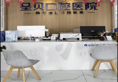 圣牙贝口腔门诊部.jpg