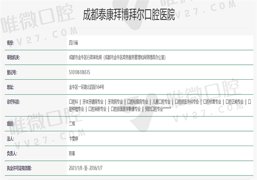 成都泰康拜博拜尔口腔医院