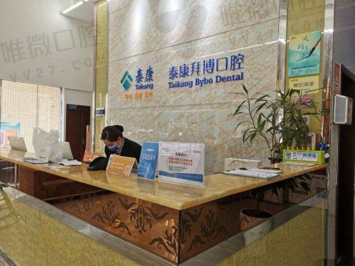 河源泰康拜博口腔医院前台
