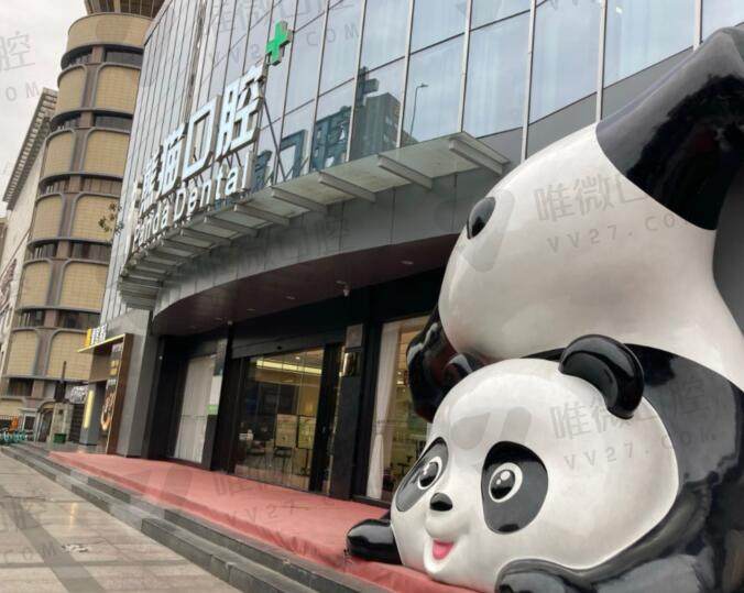 成都熊猫口腔靠谱吗