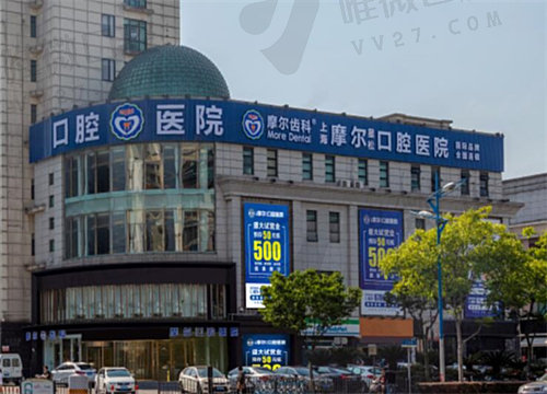 上海摩尔星松口腔