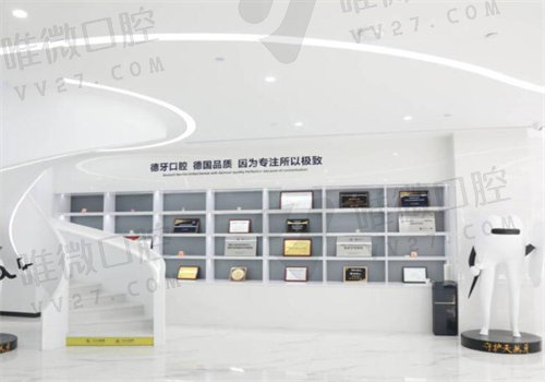 南京德牙联合口腔怎么样