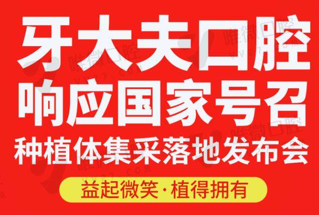 北京将公开1300余家种植牙采集落地牙科信息