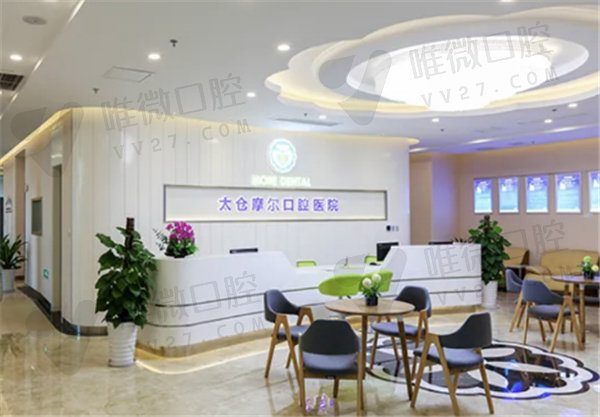 太仓摩尔口腔医院大厅