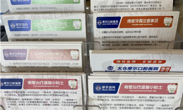 太仓摩尔口腔名片