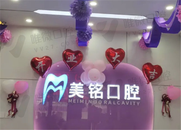 北京美铭口腔前台
