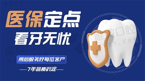 呼和浩特欧贝口腔医院医疗定点