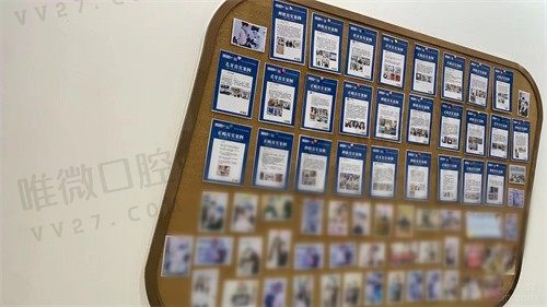福州维乐口腔医院病例墙