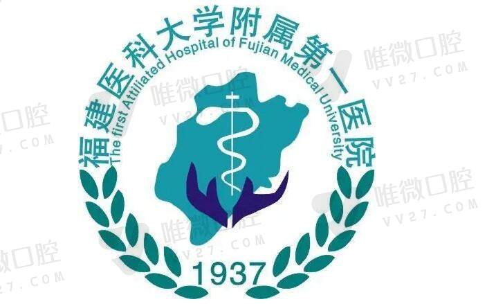 福建医科大学附属口腔医院价目表