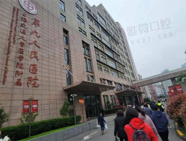 上海第 九人民医院外观