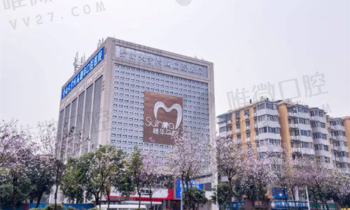 广州穗华口腔