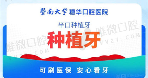 广州穗华口腔