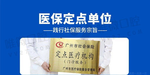 广州穗华口腔
