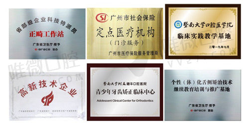 广州穗华口腔