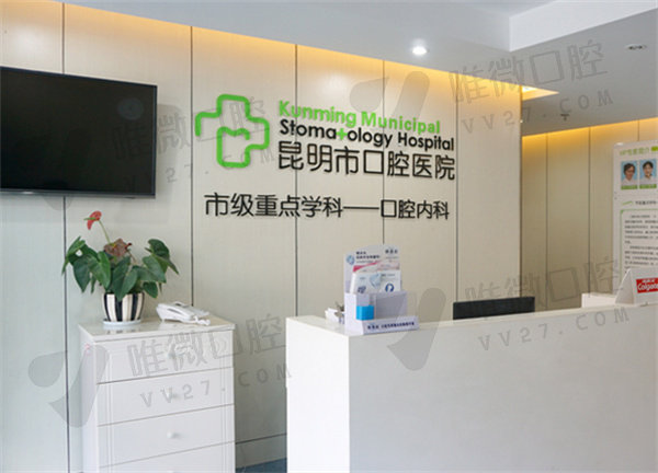 昆明医科大学附属口腔医院前台