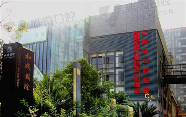 昆明医科大学附属口腔医院外观