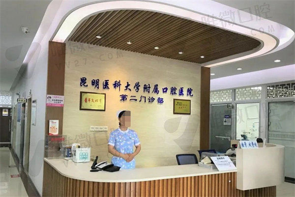 昆明医科大学附属口腔医院