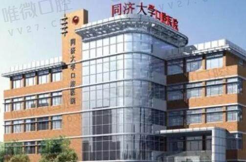 上海同济口腔医院种植牙价格表