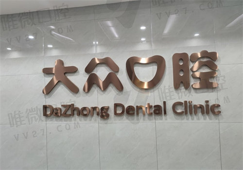 武汉大众口腔医院种植牙价格
