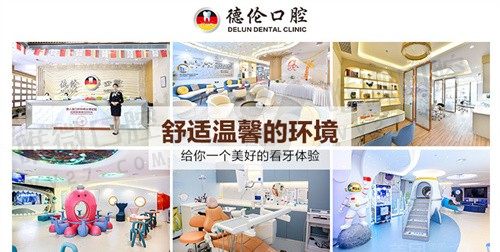 德伦口腔广州总院地址