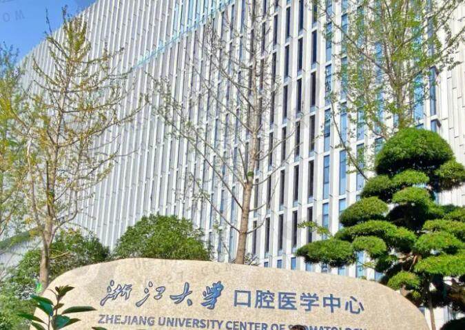 2023浙江省口腔医院收费价目表