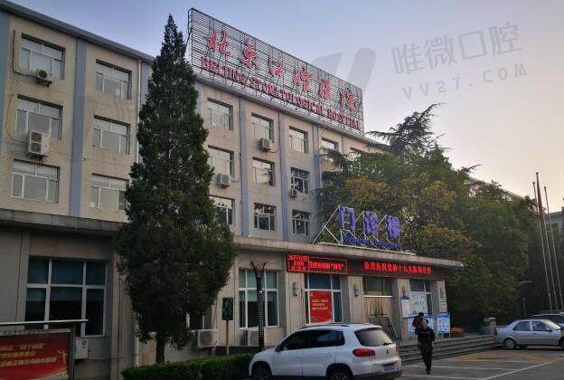 北京首都医科大学口腔价格表