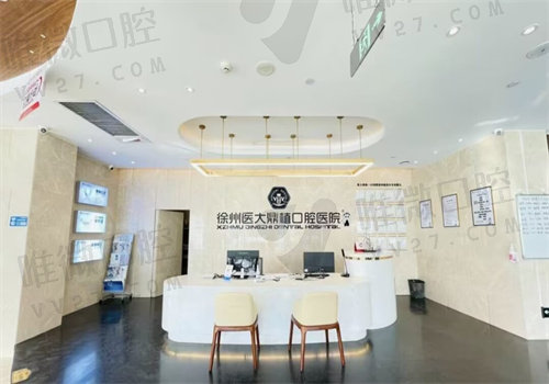 徐州医大鼎植口腔医院是二级私立牙科