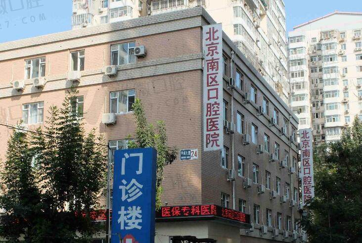 北京南区口腔医院怎么样