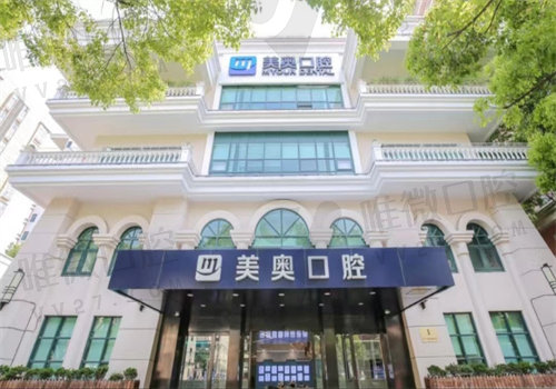 上海美奥口腔医院种植牙有名的医生是谁？